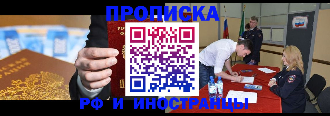 прописка в квартире в Липецкая области
