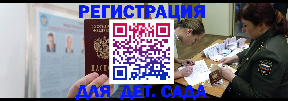 прописка 2026 в Липецкая области